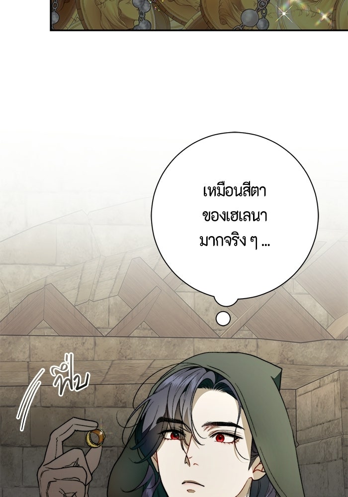 ขอวิธีส่งสามีลงนรก - หน้า 91