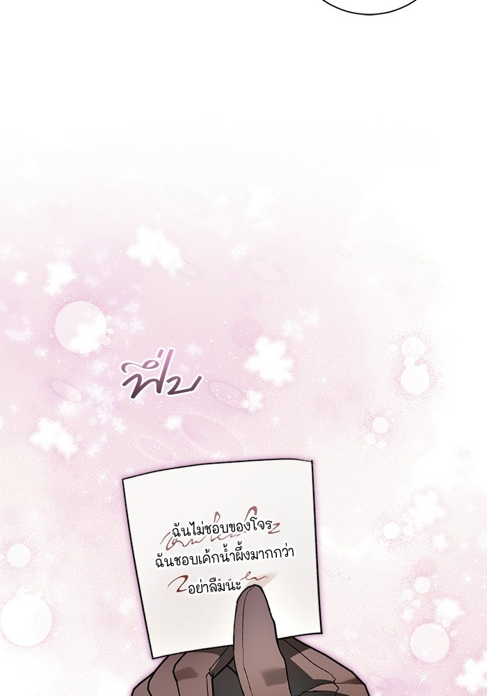 ขอวิธีส่งสามีลงนรก - หน้า 94
