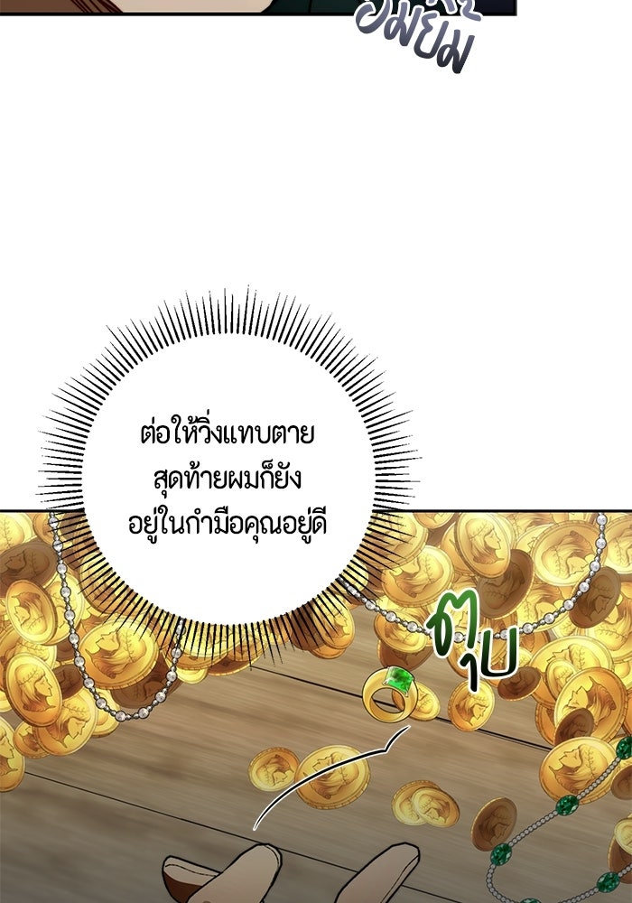 ขอวิธีส่งสามีลงนรก - หน้า 96