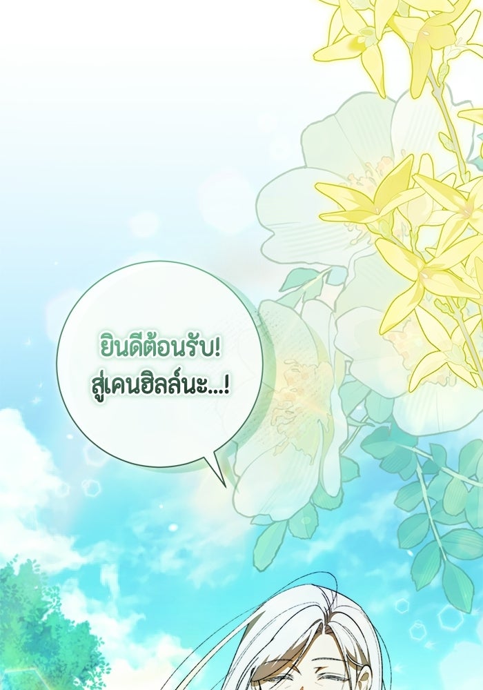 ขอวิธีส่งสามีลงนรก - หน้า 32