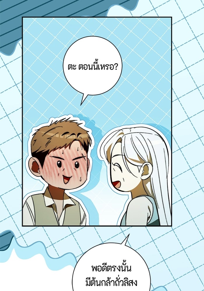 ขอวิธีส่งสามีลงนรก - หน้า 46