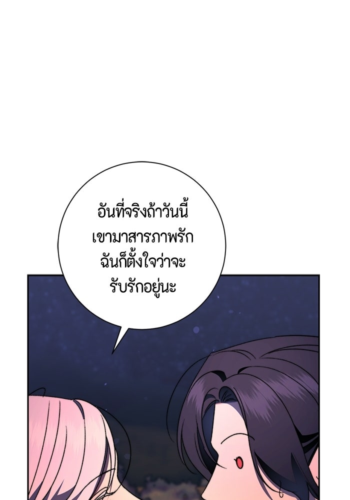 ขอวิธีส่งสามีลงนรก - หน้า 71