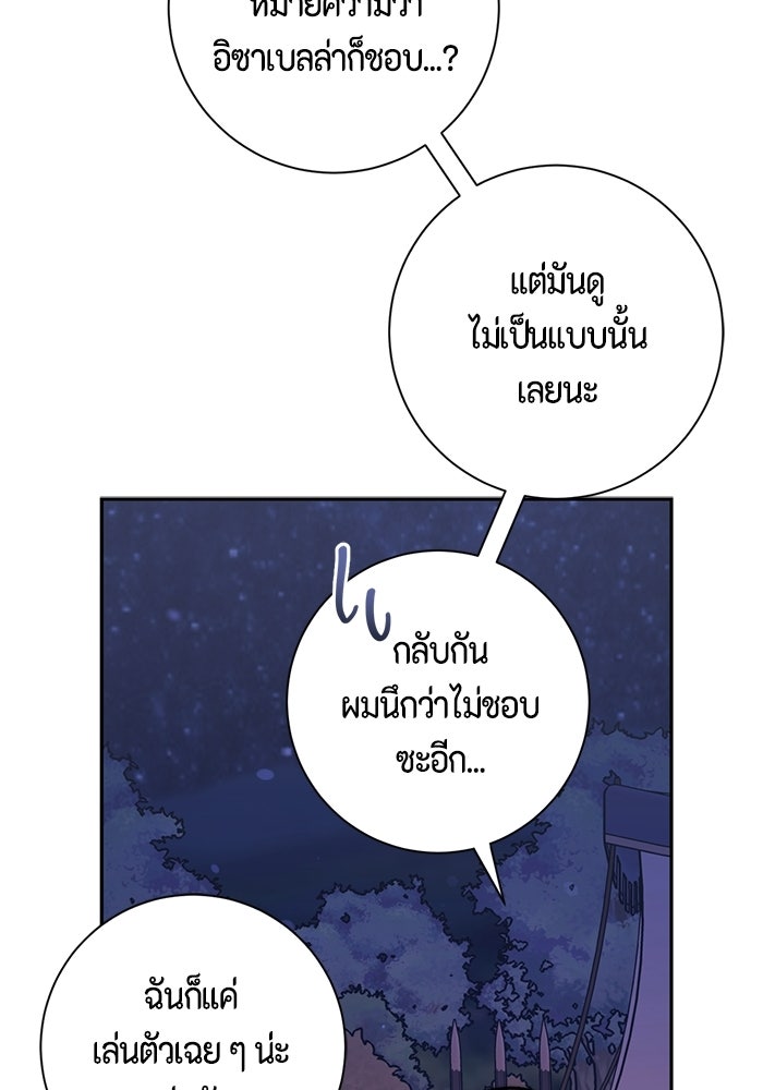 ขอวิธีส่งสามีลงนรก - หน้า 73