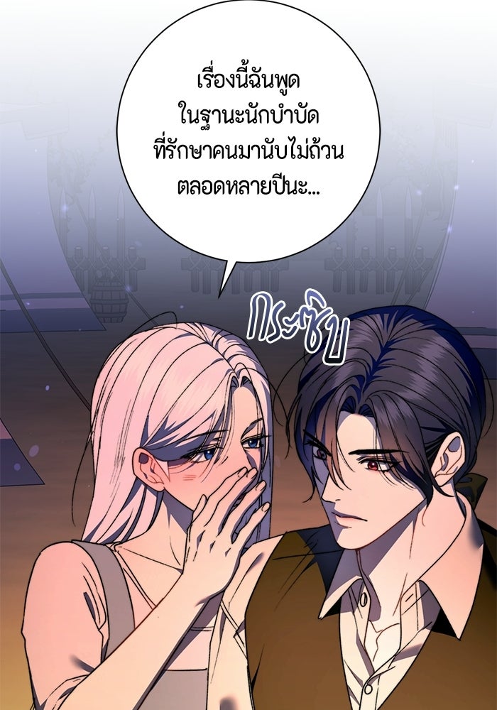 ขอวิธีส่งสามีลงนรก - หน้า 76