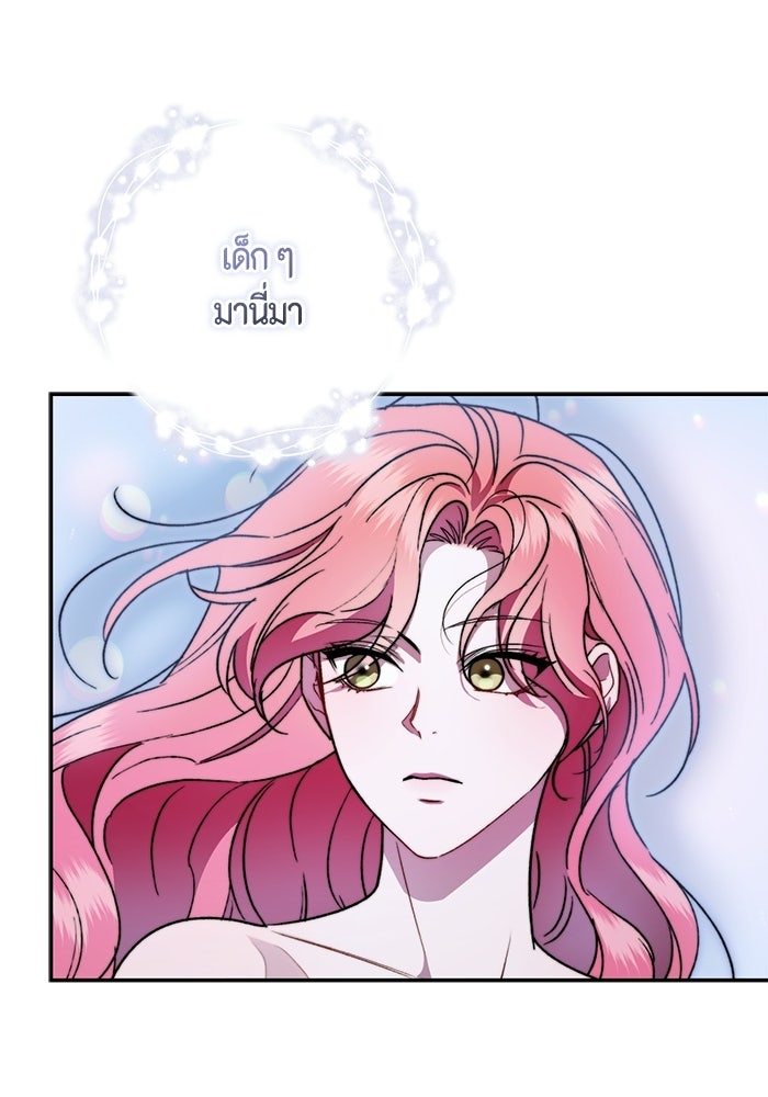 ขอวิธีส่งสามีลงนรก - หน้า 83