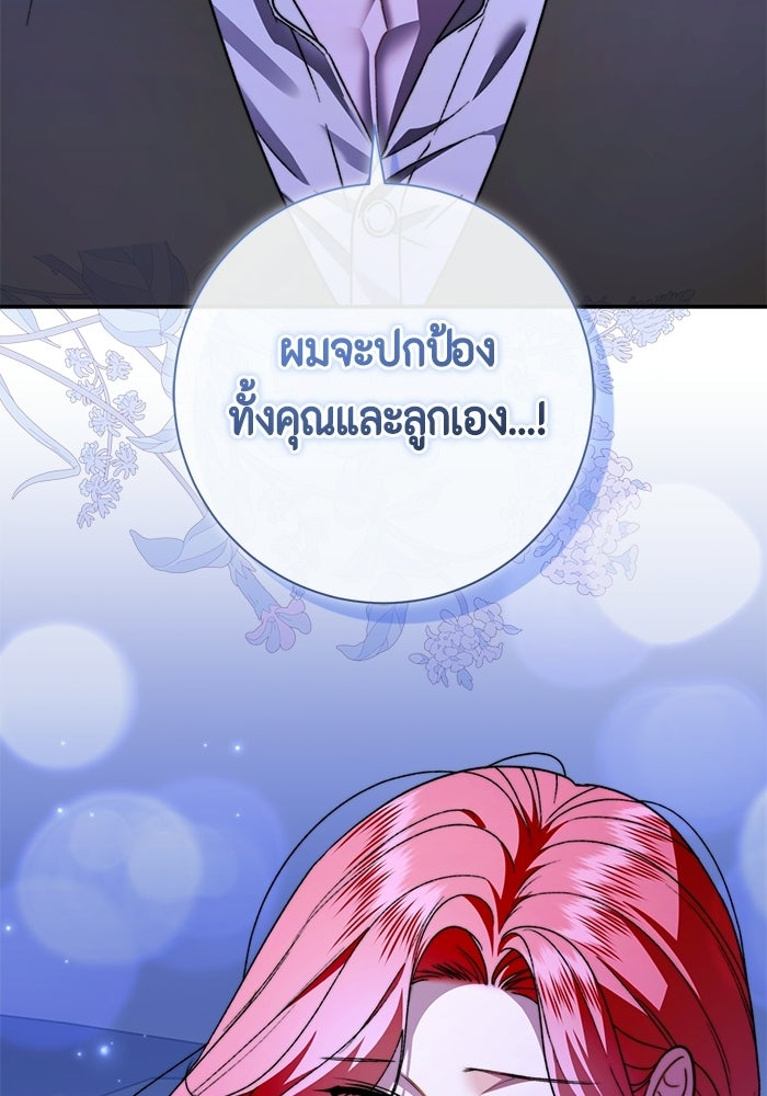ขอวิธีส่งสามีลงนรก - หน้า 97