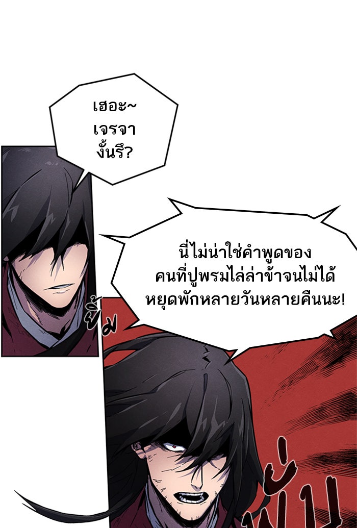 อสูรคลั่งผู้หวนคืน - หน้า 33