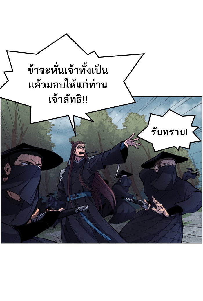 อสูรคลั่งผู้หวนคืน - หน้า 45
