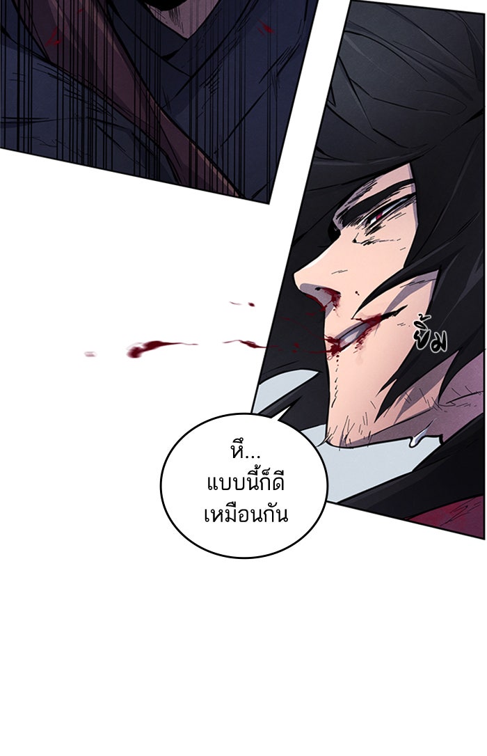 อสูรคลั่งผู้หวนคืน - หน้า 87