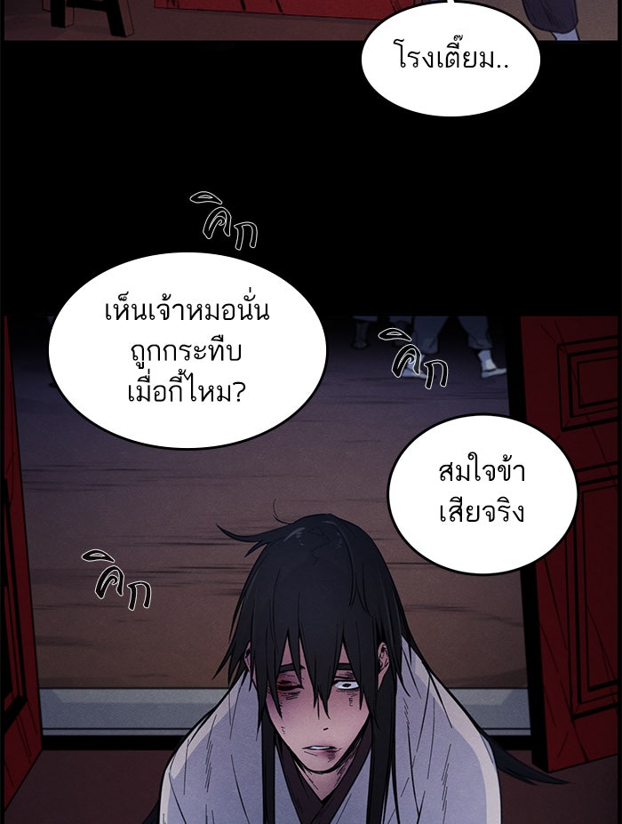 อสูรคลั่งผู้หวนคืน - หน้า 71