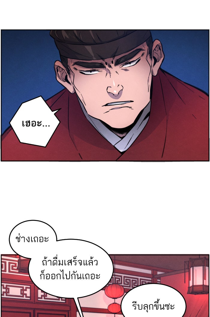 อสูรคลั่งผู้หวนคืน - หน้า 83