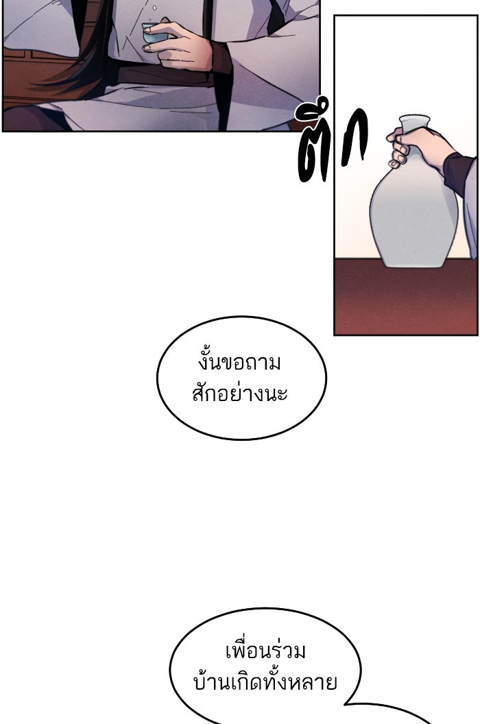 อสูรคลั่งผู้หวนคืน - หน้า 89