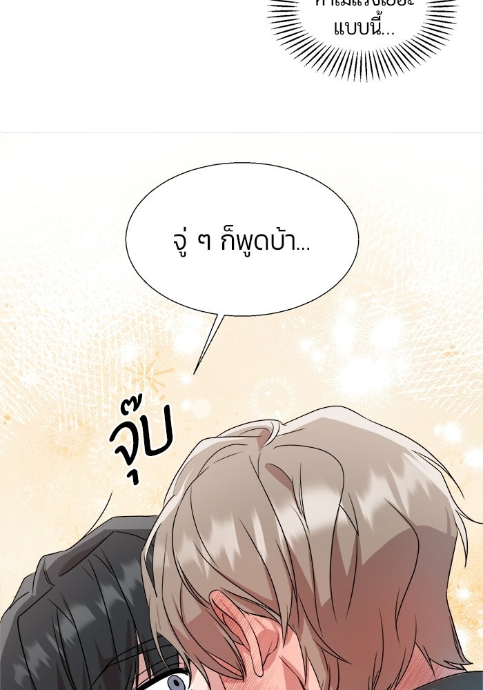Bewitched คำสาปรักต้องแซ่บ - หน้า 101