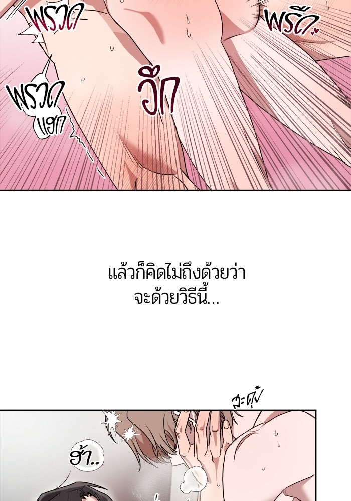 Bewitched คำสาปรักต้องแซ่บ - หน้า 19