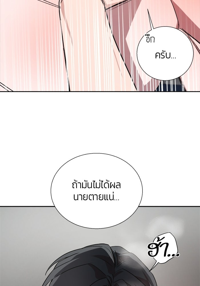 Bewitched คำสาปรักต้องแซ่บ - หน้า 22
