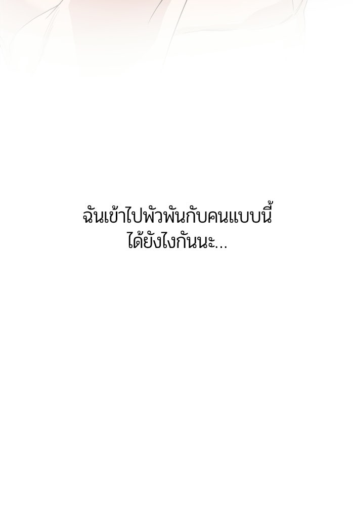 Bewitched คำสาปรักต้องแซ่บ - หน้า 24