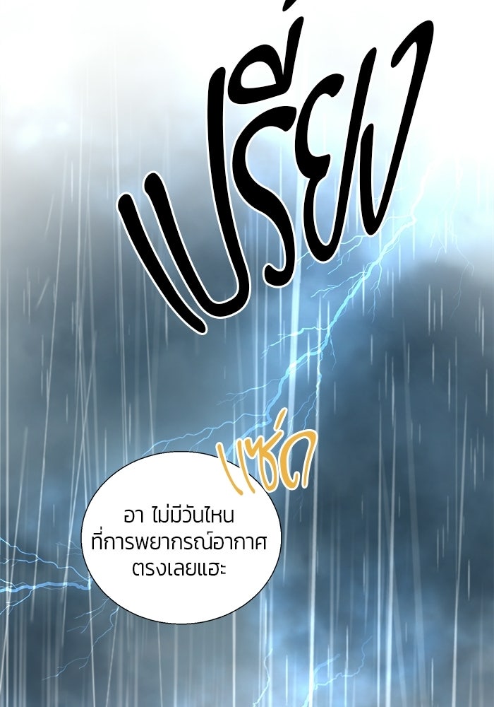 Bewitched คำสาปรักต้องแซ่บ - หน้า 28