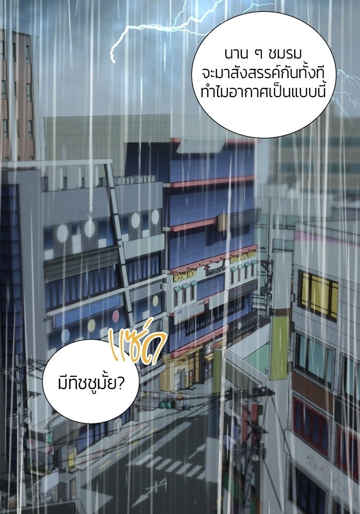 Bewitched คำสาปรักต้องแซ่บ - หน้า 29