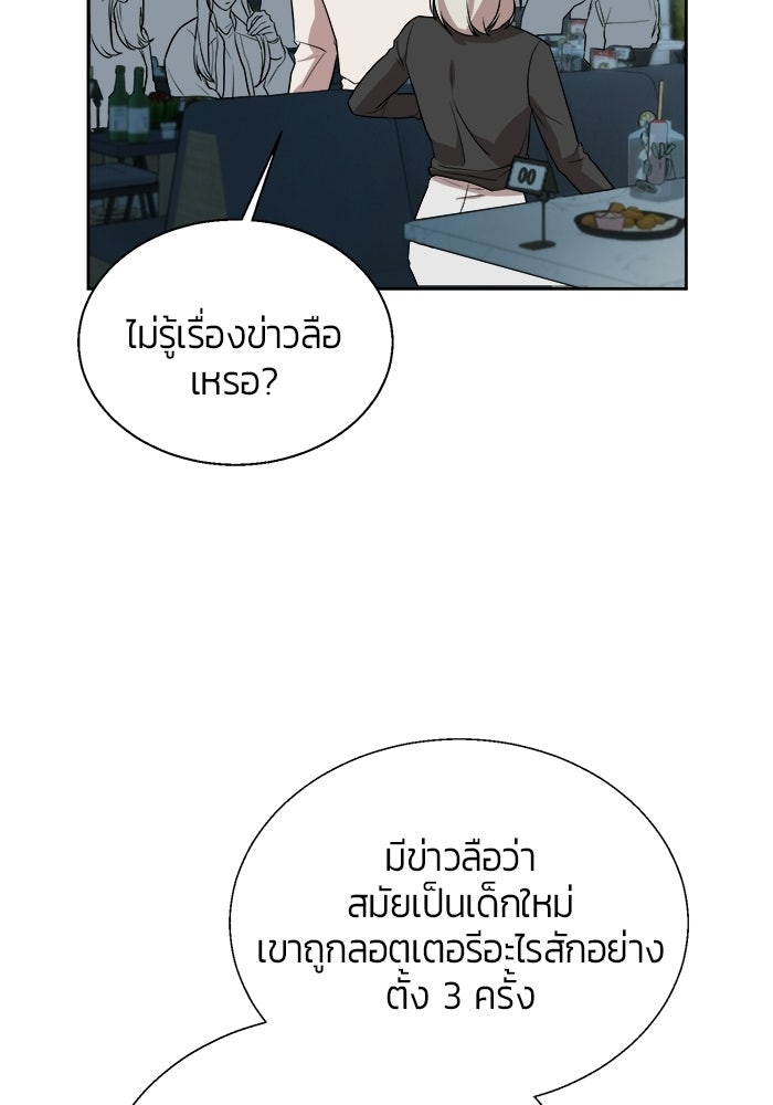 Bewitched คำสาปรักต้องแซ่บ - หน้า 33