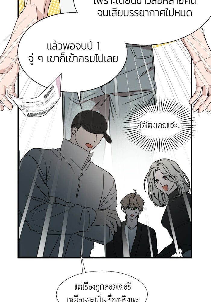 Bewitched คำสาปรักต้องแซ่บ - หน้า 35