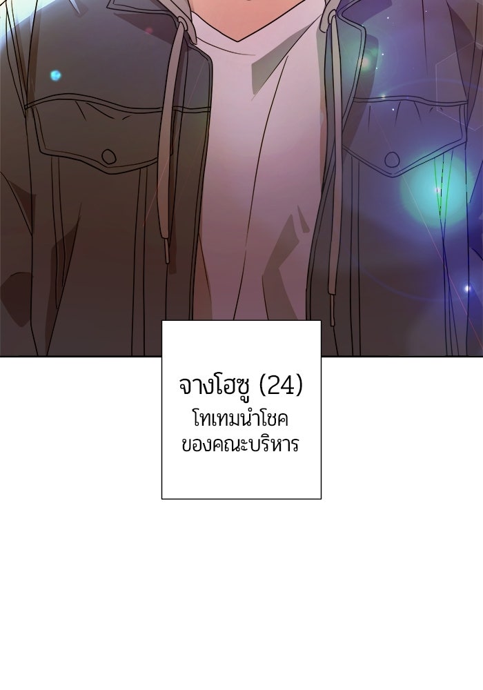 Bewitched คำสาปรักต้องแซ่บ - หน้า 39