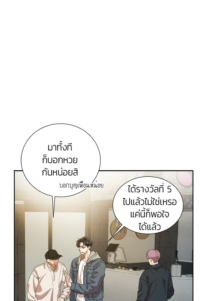 Bewitched คำสาปรักต้องแซ่บ - หน้า 45