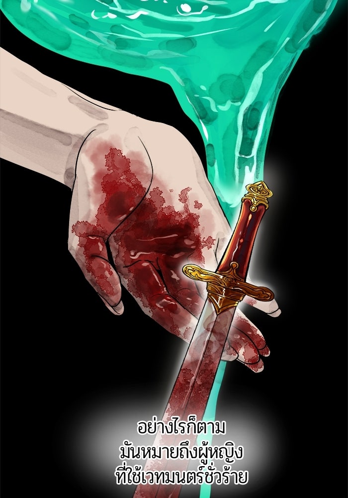 Bewitched คำสาปรักต้องแซ่บ - หน้า 5