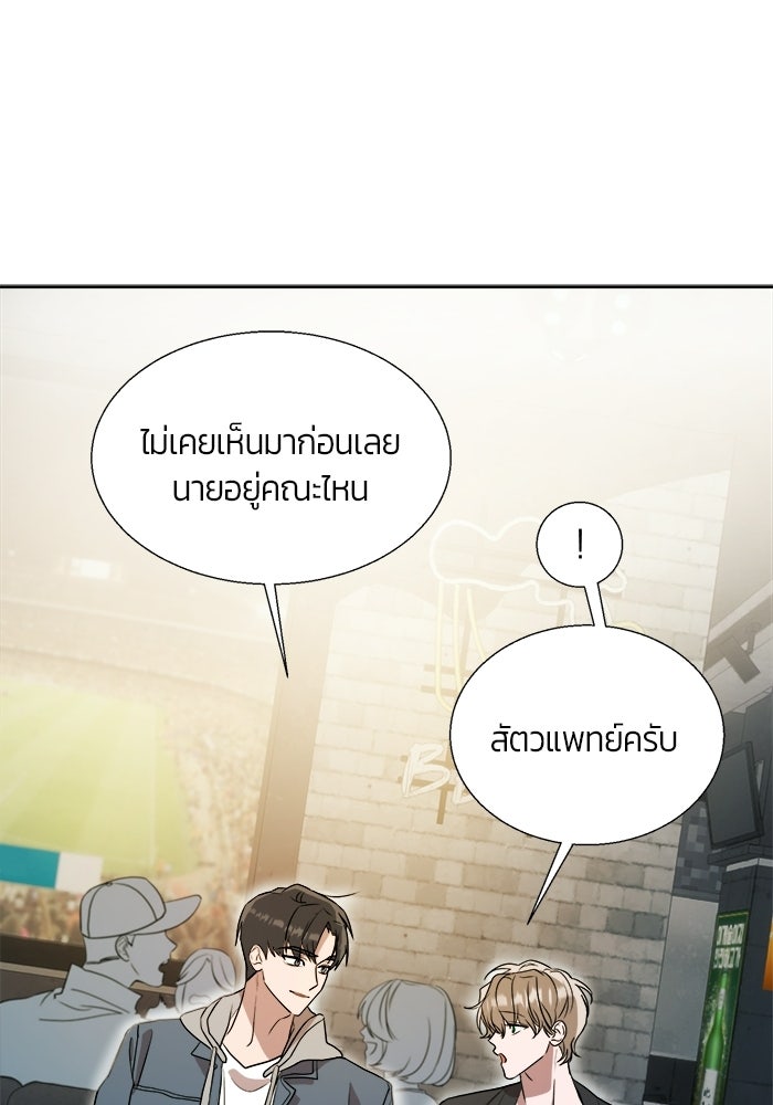Bewitched คำสาปรักต้องแซ่บ - หน้า 61