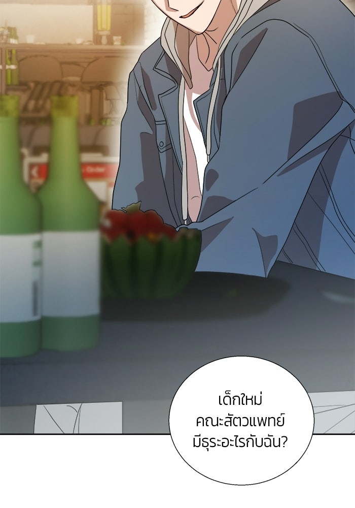 Bewitched คำสาปรักต้องแซ่บ - หน้า 65