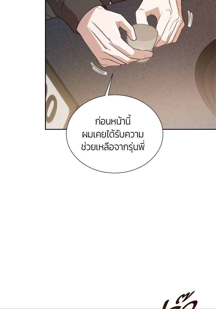 Bewitched คำสาปรักต้องแซ่บ - หน้า 68