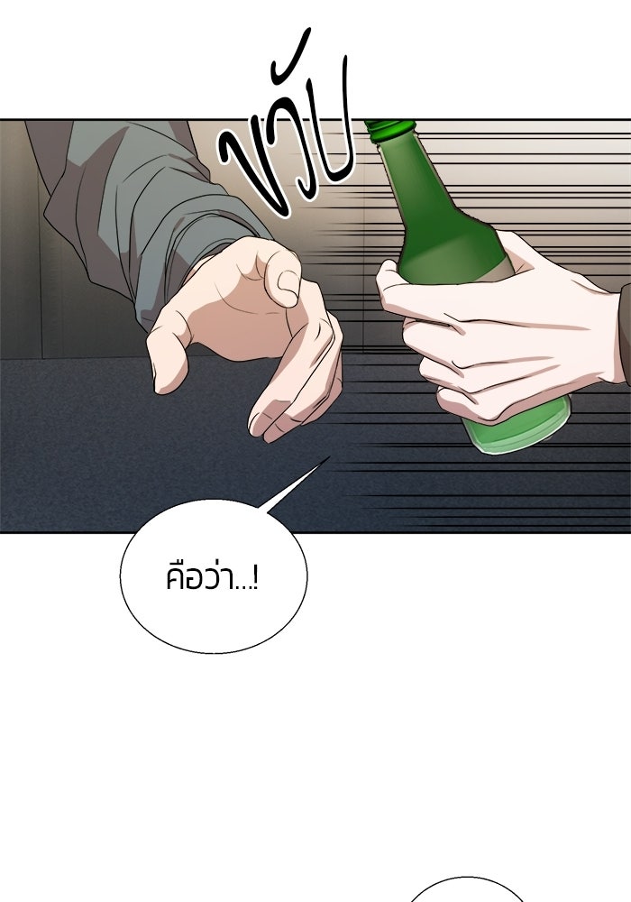 Bewitched คำสาปรักต้องแซ่บ - หน้า 74