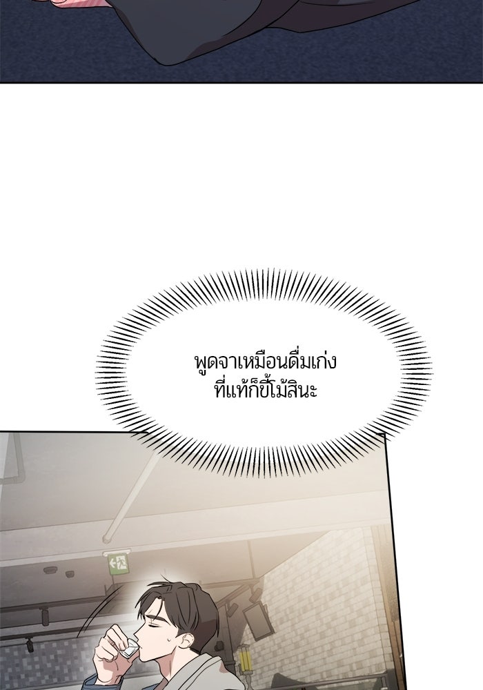 Bewitched คำสาปรักต้องแซ่บ - หน้า 82