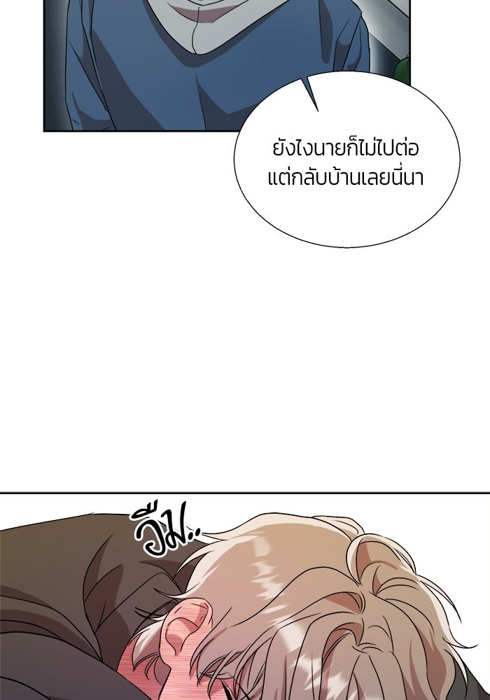 Bewitched คำสาปรักต้องแซ่บ - หน้า 86