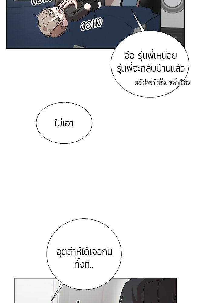 Bewitched คำสาปรักต้องแซ่บ - หน้า 96