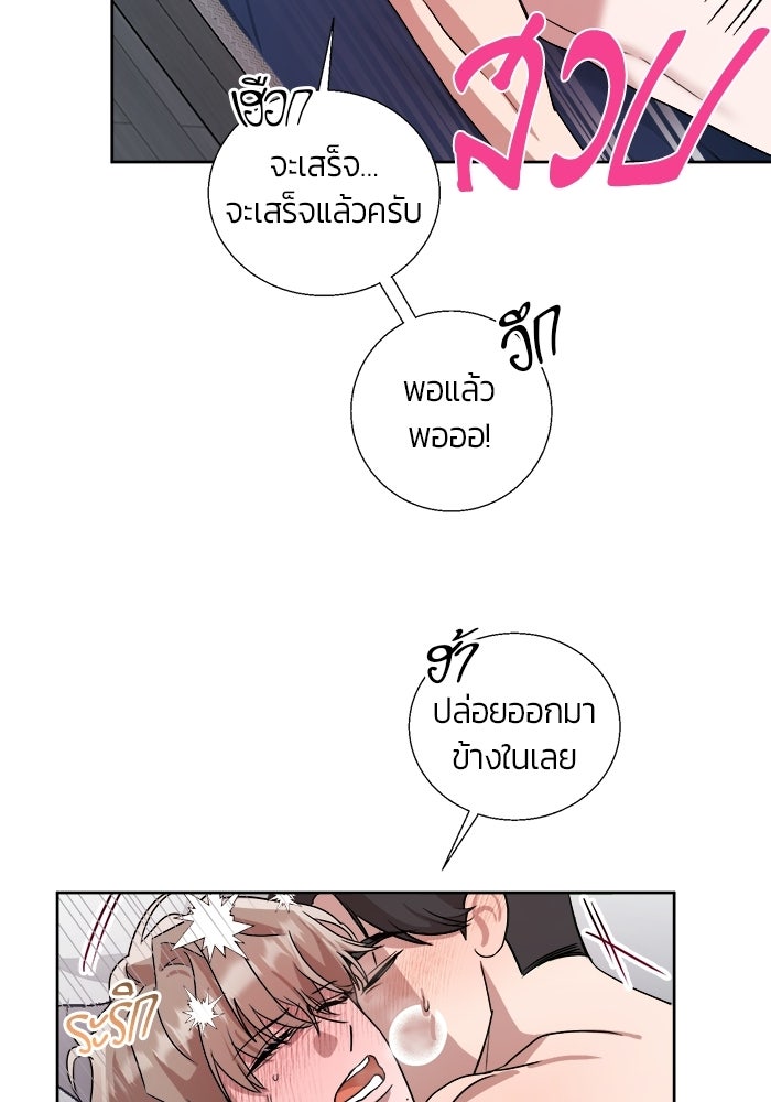 Bewitched คำสาปรักต้องแซ่บ - หน้า 68