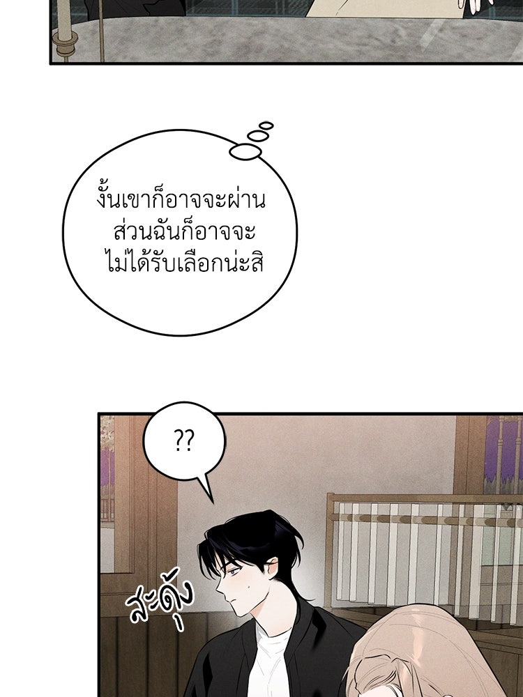 สัมผัสแห่งปรารถนา - หน้า 97