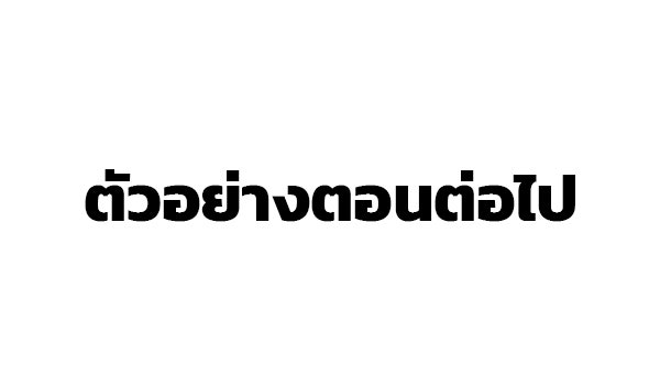สัมผัสแห่งปรารถนา - หน้า 109