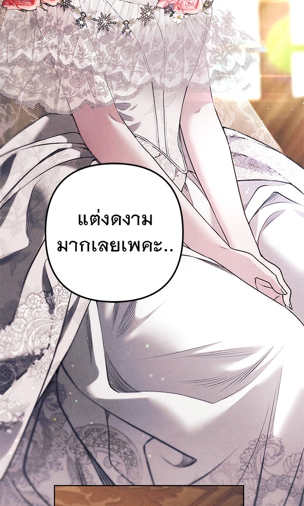 วิวาห์ลักพารัก - หน้า 39