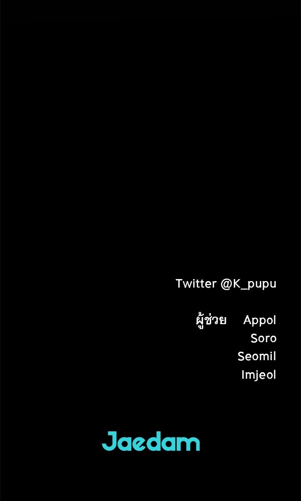 วิวาห์ลักพารัก - หน้า 108