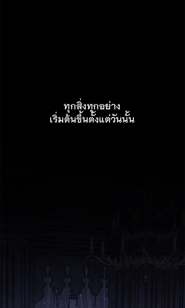 วิวาห์ลักพารัก - หน้า 2