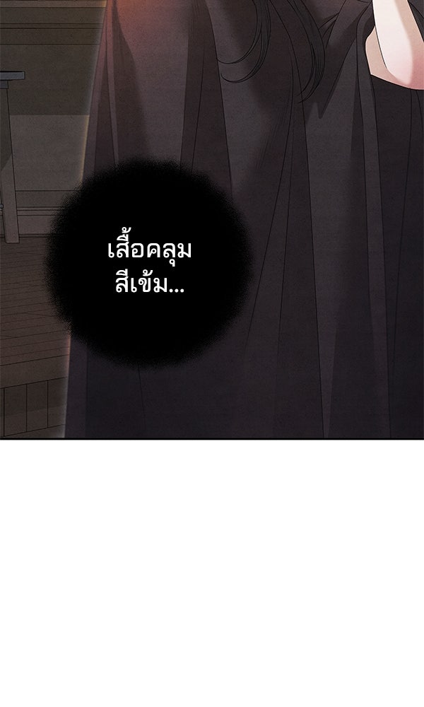 วิวาห์ลักพารัก - หน้า 29
