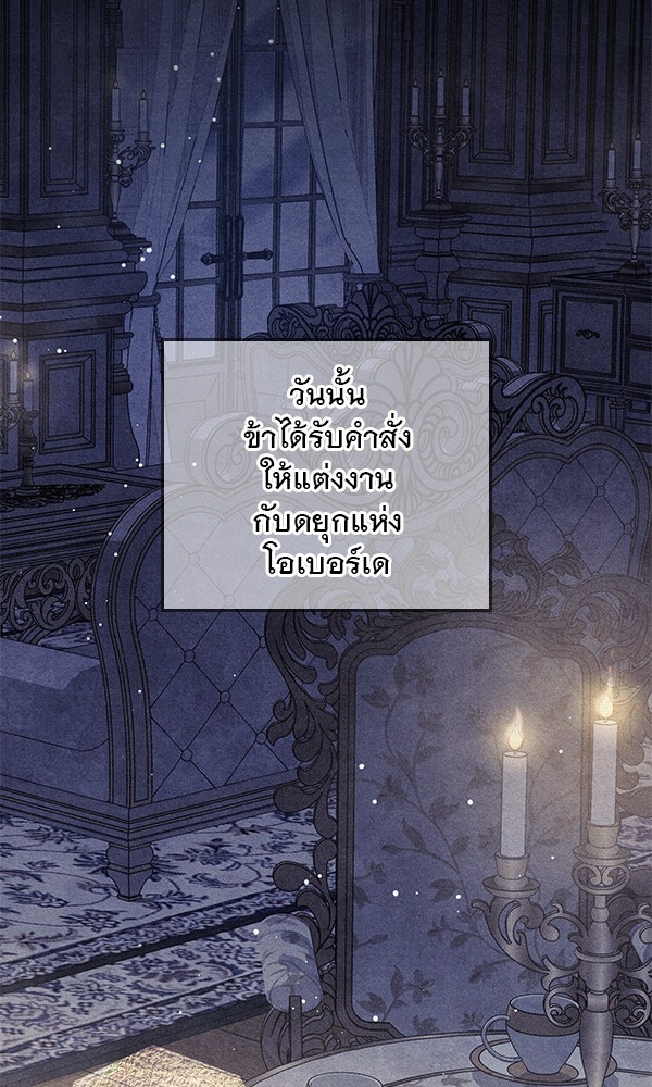 วิวาห์ลักพารัก - หน้า 3