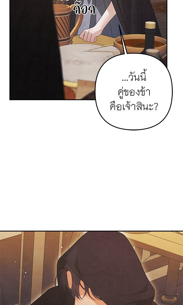 วิวาห์ลักพารัก - หน้า 32