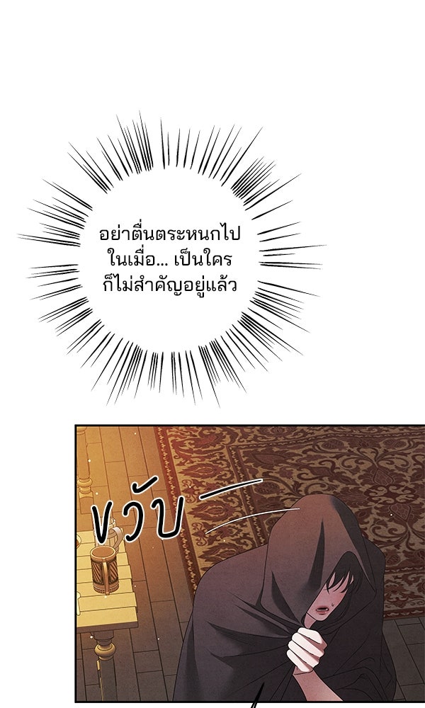 วิวาห์ลักพารัก - หน้า 39