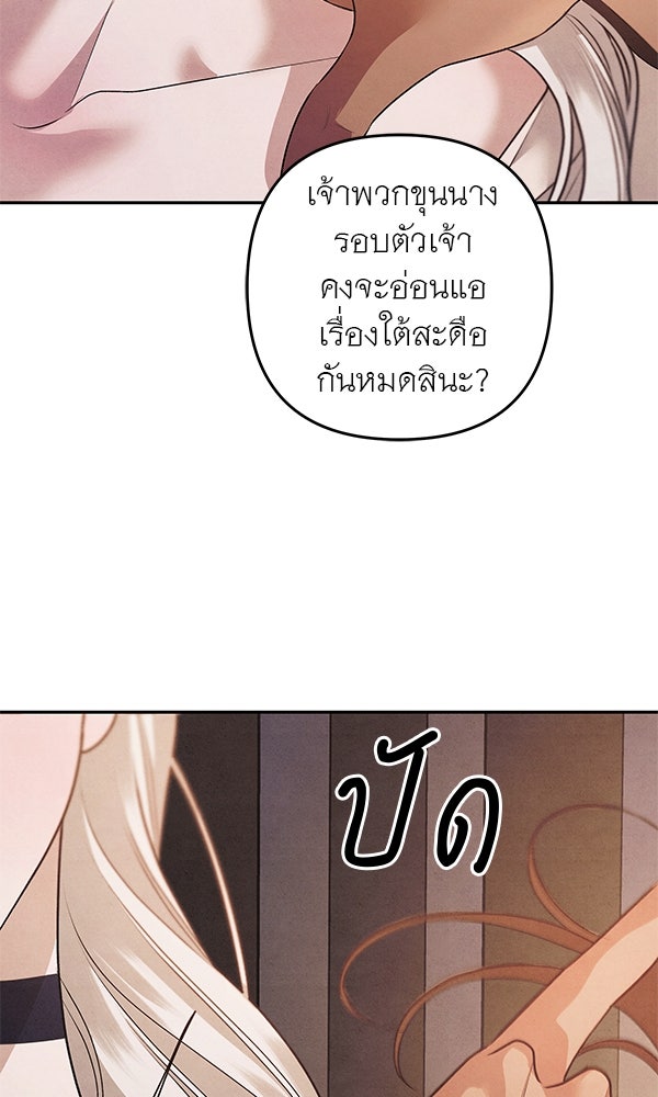 วิวาห์ลักพารัก - หน้า 71