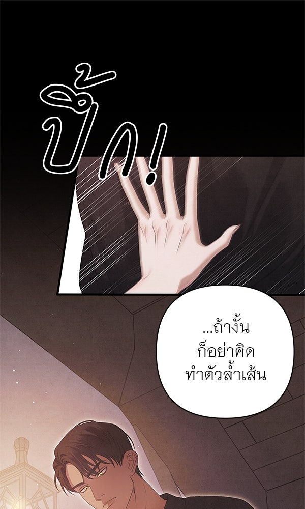 วิวาห์ลักพารัก - หน้า 83