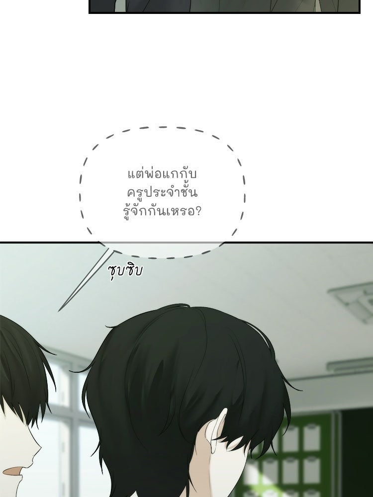 แบดเฟรนด์ - หน้า 69
