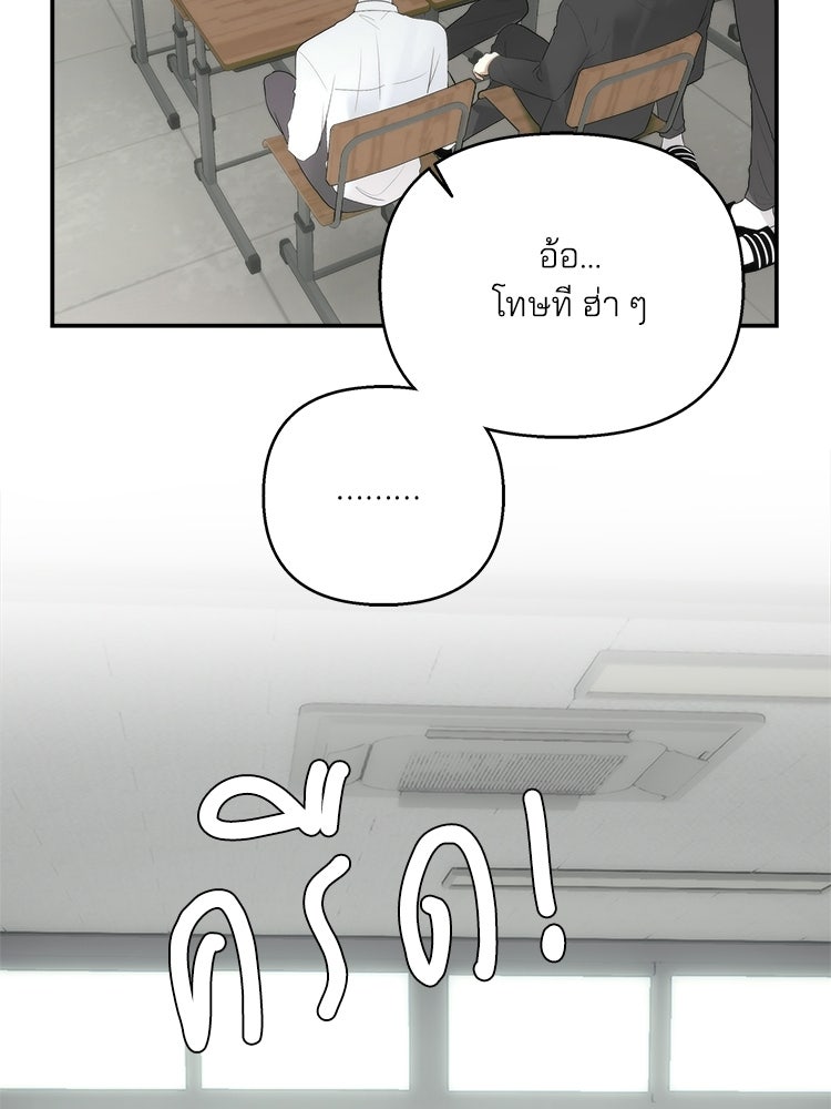 แบดเฟรนด์ - หน้า 87