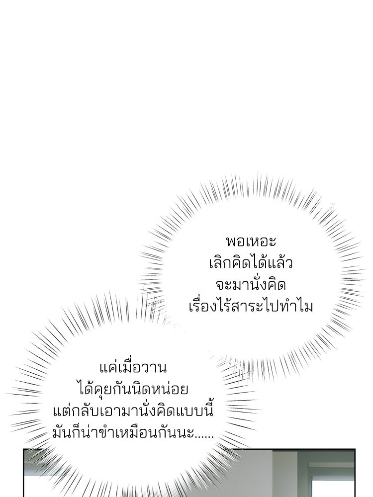 แบดเฟรนด์ - หน้า 76