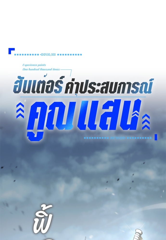 ฮันเตอร์ค่าประสบการณ์คูณแสน - หน้า 1